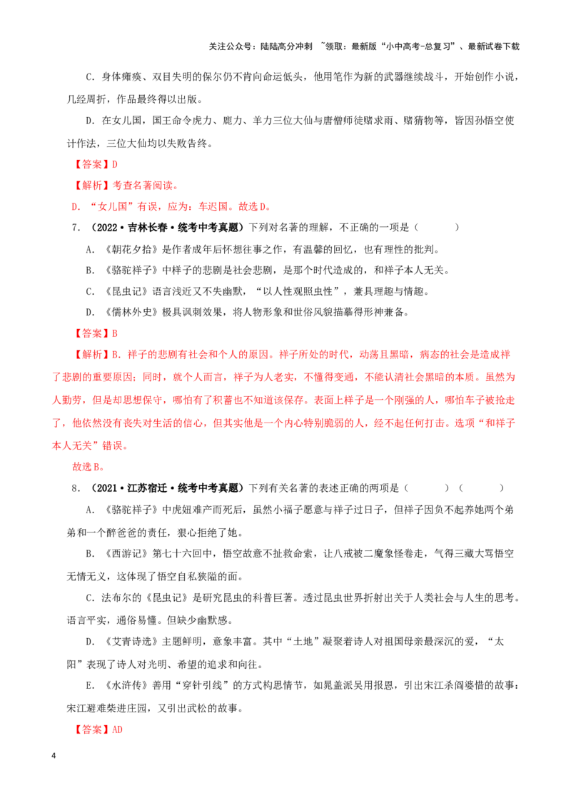 专题06《昆虫记》真题精练（综合题）（解析版）－备战2024年中考语文名著阅读知识（考点）梳理+真题演练_02中考总复习（2026版更新中）_01-语文-中考总复习_2024年中考资料_专项复习资料