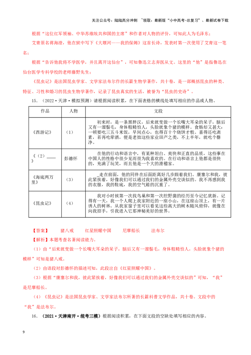 专题06《昆虫记》真题精练（综合题）（解析版）－备战2024年中考语文名著阅读知识（考点）梳理+真题演练_02中考总复习（2026版更新中）_01-语文-中考总复习_2024年中考资料_专项复习资料