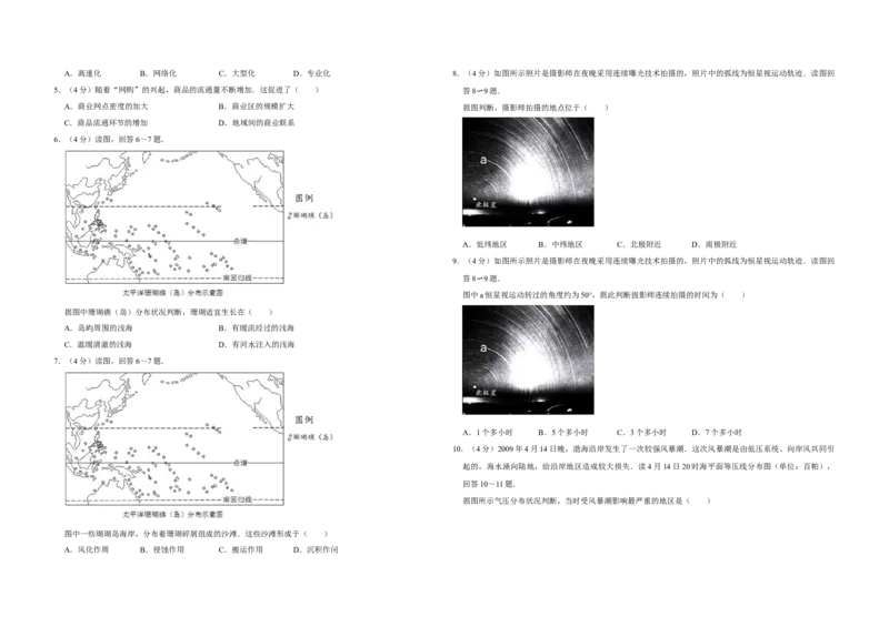 2013年天津省高考地理试卷_全国卷+地方卷_8.地理_1.地理高考真题试卷_2008-2020年_地方卷_天津高考地理08-21_A3word版