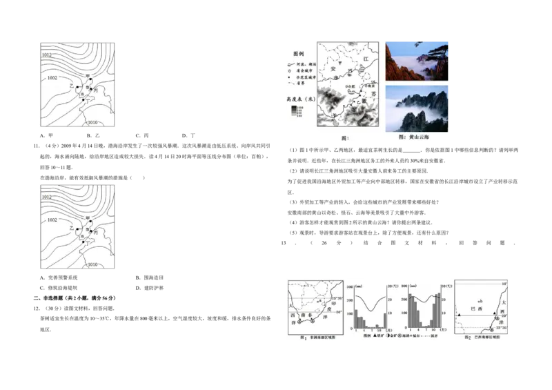 2013年天津省高考地理试卷_全国卷+地方卷_8.地理_1.地理高考真题试卷_2008-2020年_地方卷_天津高考地理08-21_A3word版