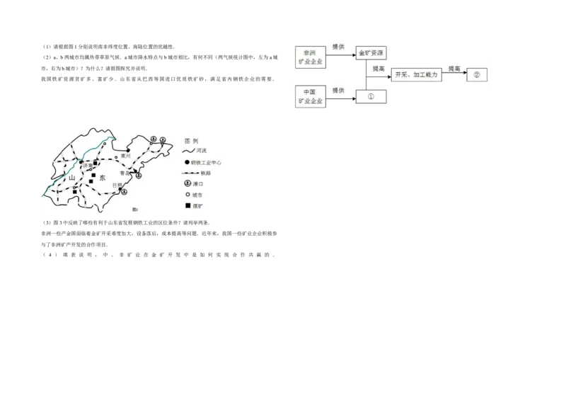 2013年天津省高考地理试卷_全国卷+地方卷_8.地理_1.地理高考真题试卷_2008-2020年_地方卷_天津高考地理08-21_A3word版