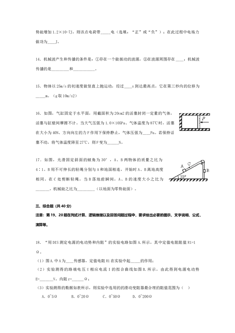 2017年上海市高中毕业统一学业考试物理试卷（答案版）_全国卷+地方卷_4.物理_1.物理高考真题试卷_2008-2020年_地方卷_上海高考物理真题1999-2020