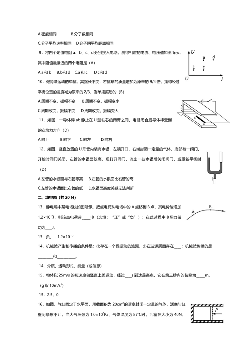 2017年上海市高中毕业统一学业考试物理试卷（答案版）_全国卷+地方卷_4.物理_1.物理高考真题试卷_2008-2020年_地方卷_上海高考物理真题1999-2020