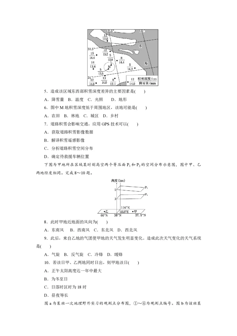 2014年高考真题地理（山东卷）（原卷版）_全国卷+地方卷_8.地理_1.地理高考真题试卷_2008-2020年_地方卷_山东高考地理08-21_山东高考地理_A4版_PDF版