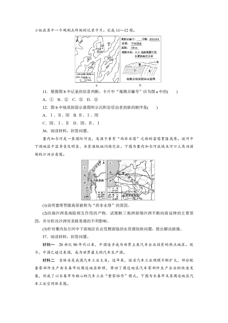 2014年高考真题地理（山东卷）（原卷版）_全国卷+地方卷_8.地理_1.地理高考真题试卷_2008-2020年_地方卷_山东高考地理08-21_山东高考地理_A4版_PDF版