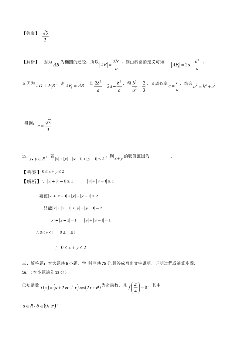 2014年江西高考文科数学真题及答案_全国卷+地方卷_2.数学_1.数学高考真题试卷_2008-2020年_地方卷_江西高考数学90-23