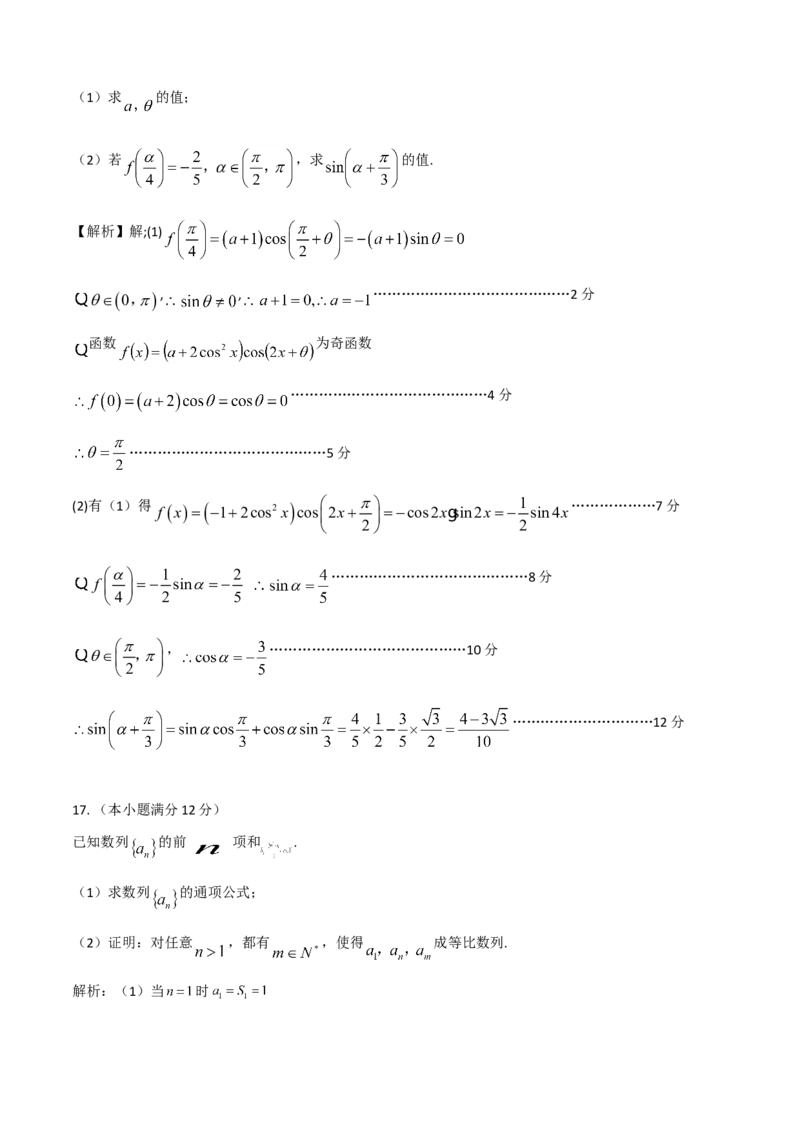 2014年江西高考文科数学真题及答案_全国卷+地方卷_2.数学_1.数学高考真题试卷_2008-2020年_地方卷_江西高考数学90-23