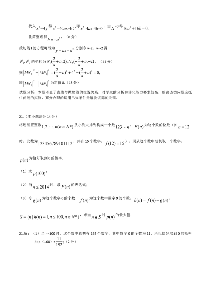 2014年江西高考文科数学真题及答案_全国卷+地方卷_2.数学_1.数学高考真题试卷_2008-2020年_地方卷_江西高考数学90-23