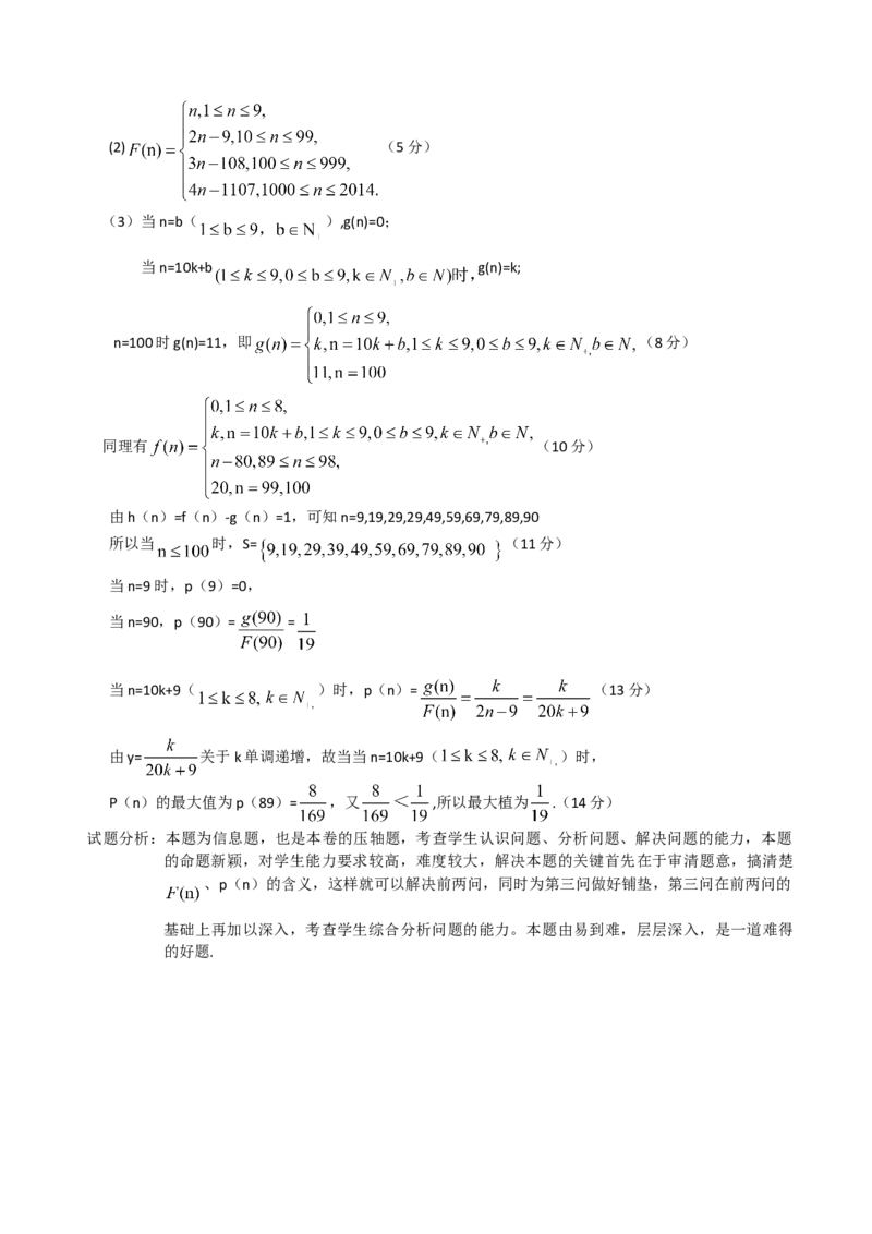 2014年江西高考文科数学真题及答案_全国卷+地方卷_2.数学_1.数学高考真题试卷_2008-2020年_地方卷_江西高考数学90-23