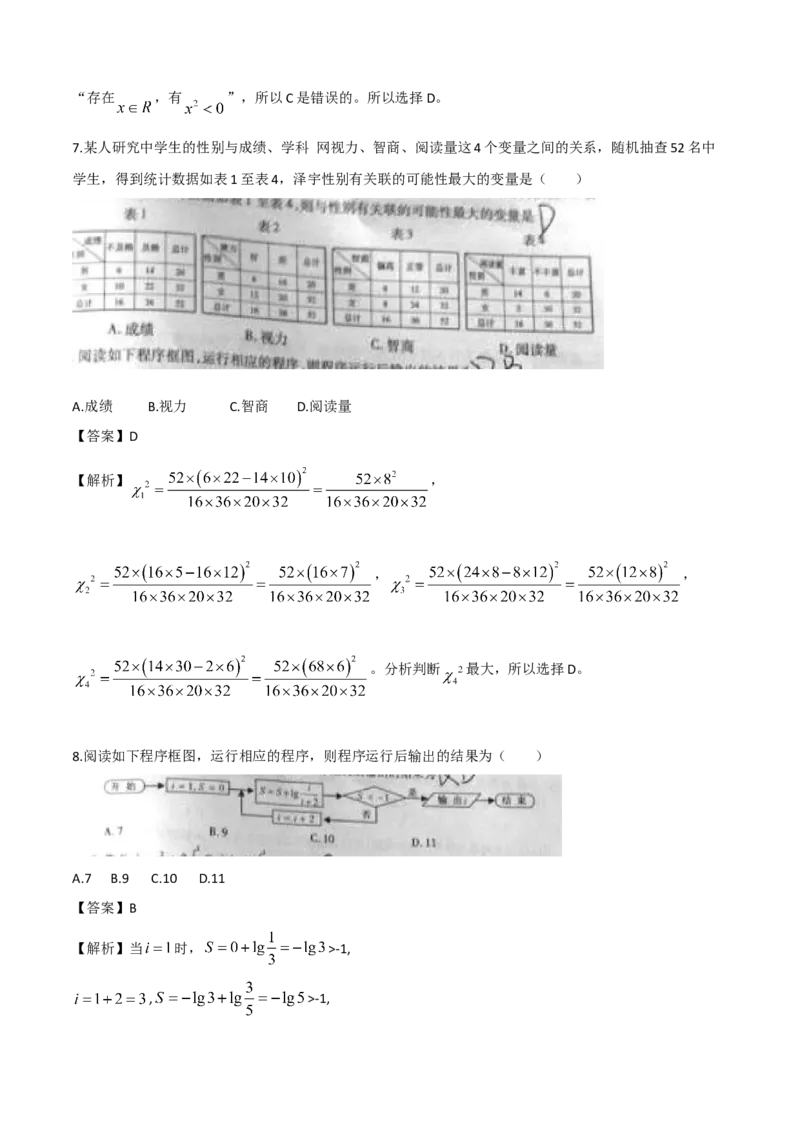 2014年江西高考文科数学真题及答案_全国卷+地方卷_2.数学_1.数学高考真题试卷_2008-2020年_地方卷_江西高考数学90-23
