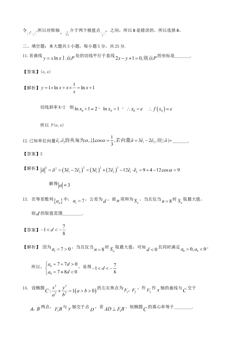2014年江西高考文科数学真题及答案_全国卷+地方卷_2.数学_1.数学高考真题试卷_2008-2020年_地方卷_江西高考数学90-23