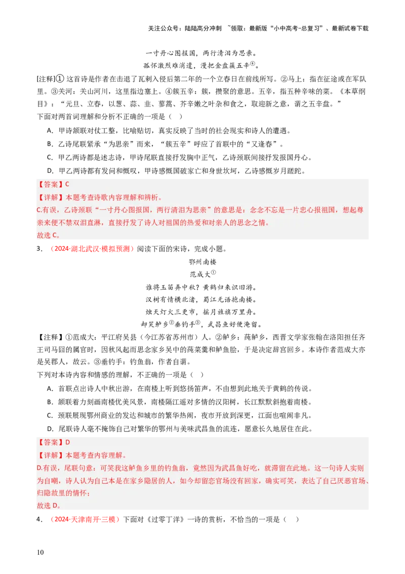 专题08：理解诗歌内容-备战2025年中考语文一轮复习古代诗歌阅读（全国通用）解析版_02中考总复习（2026版更新中）_01-语文-中考总复习_2025年中考资料_中考文言文专项