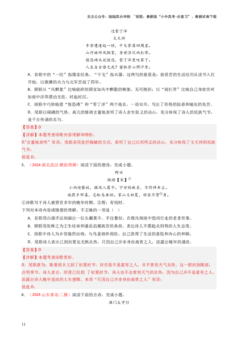专题08：理解诗歌内容-备战2025年中考语文一轮复习古代诗歌阅读（全国通用）解析版_02中考总复习（2026版更新中）_01-语文-中考总复习_2025年中考资料_中考文言文专项