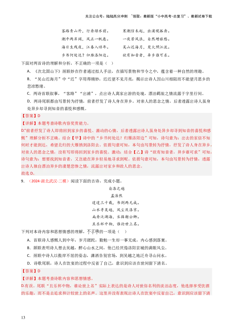 专题08：理解诗歌内容-备战2025年中考语文一轮复习古代诗歌阅读（全国通用）解析版_02中考总复习（2026版更新中）_01-语文-中考总复习_2025年中考资料_中考文言文专项