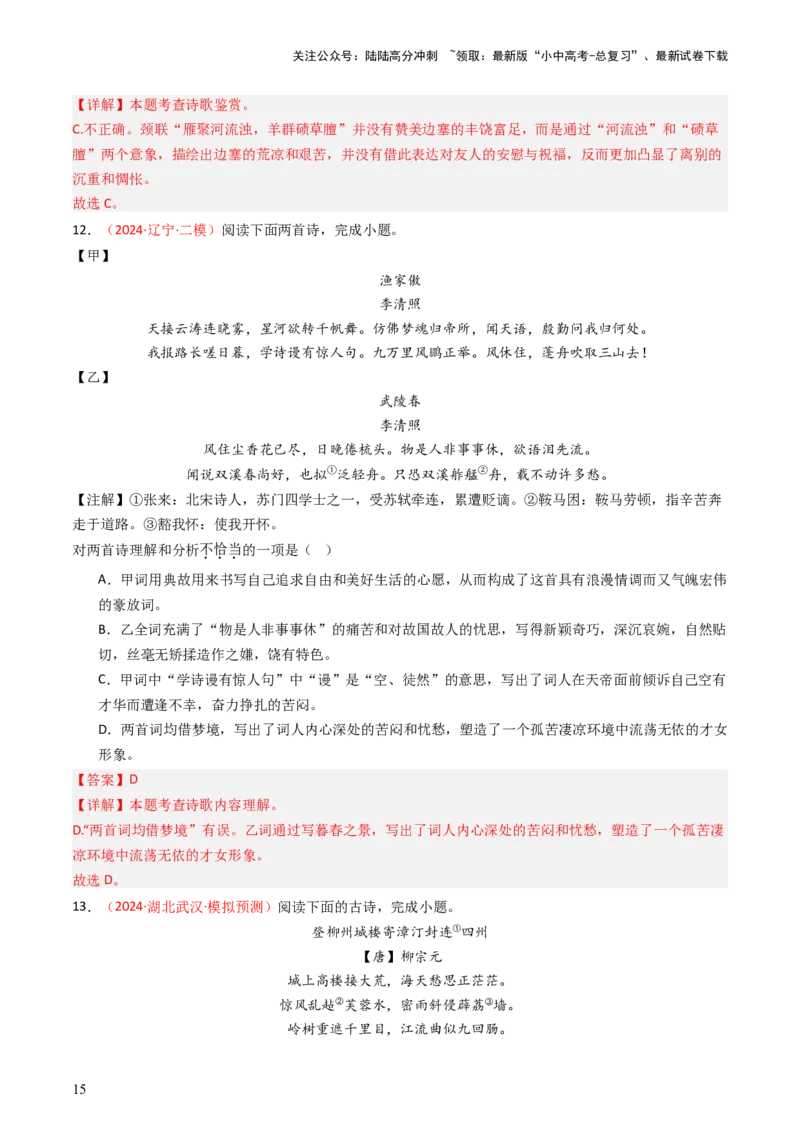 专题08：理解诗歌内容-备战2025年中考语文一轮复习古代诗歌阅读（全国通用）解析版_02中考总复习（2026版更新中）_01-语文-中考总复习_2025年中考资料_中考文言文专项
