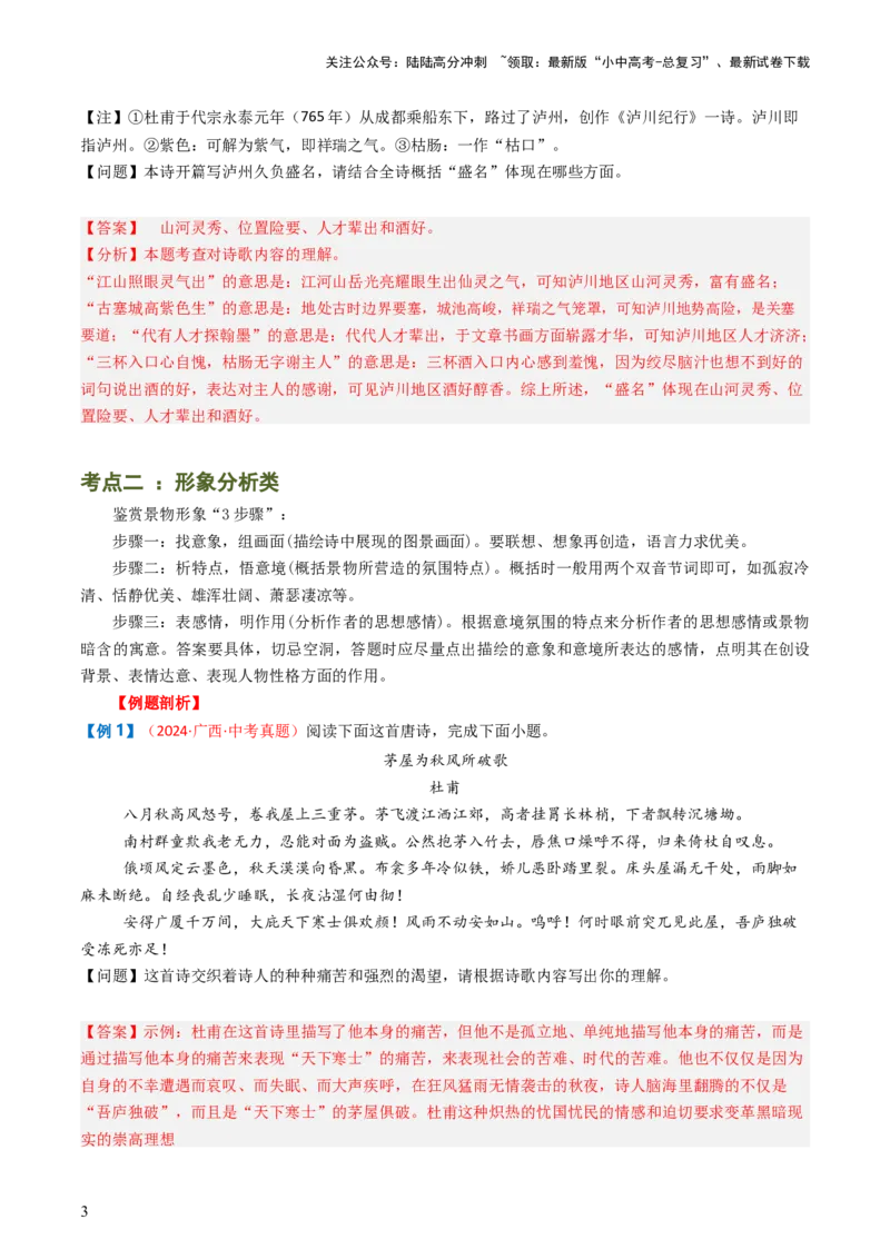专题08：理解诗歌内容-备战2025年中考语文一轮复习古代诗歌阅读（全国通用）解析版_02中考总复习（2026版更新中）_01-语文-中考总复习_2025年中考资料_中考文言文专项