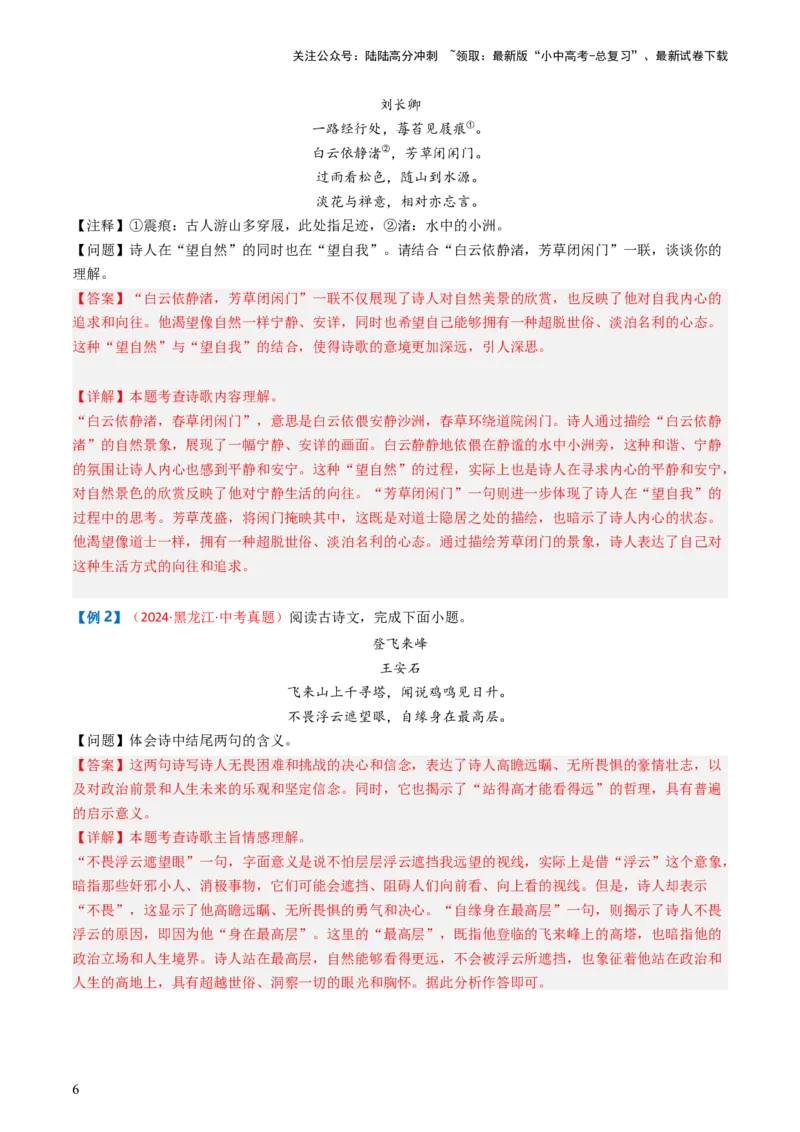 专题08：理解诗歌内容-备战2025年中考语文一轮复习古代诗歌阅读（全国通用）解析版_02中考总复习（2026版更新中）_01-语文-中考总复习_2025年中考资料_中考文言文专项