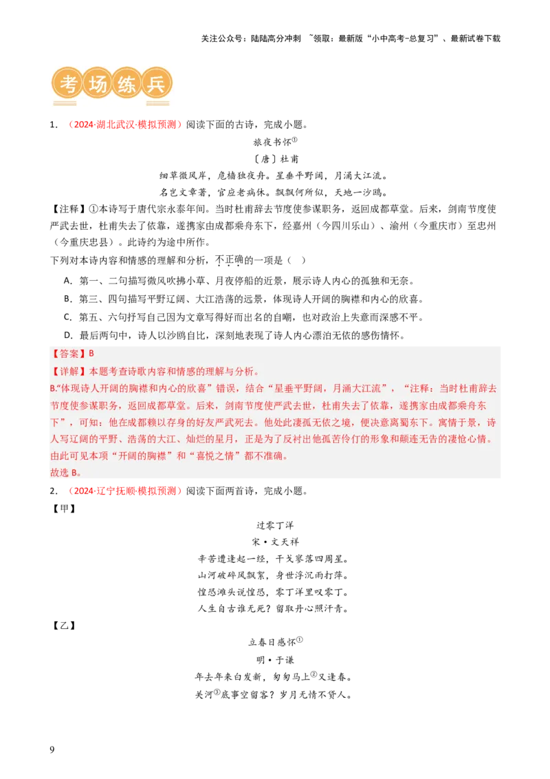 专题08：理解诗歌内容-备战2025年中考语文一轮复习古代诗歌阅读（全国通用）解析版_02中考总复习（2026版更新中）_01-语文-中考总复习_2025年中考资料_中考文言文专项