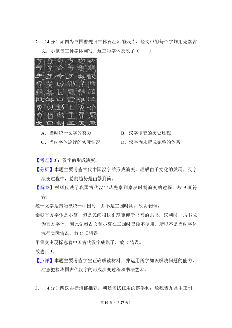 2016年全国统一高考历史试卷（新课标Ⅱ）（解析版）_全国卷+地方卷_7.历史_1.历史高考真题试卷_2008-2020年_全国卷_全国统一高考历史（新课标ⅱ）08-21_A4word版_PDF版