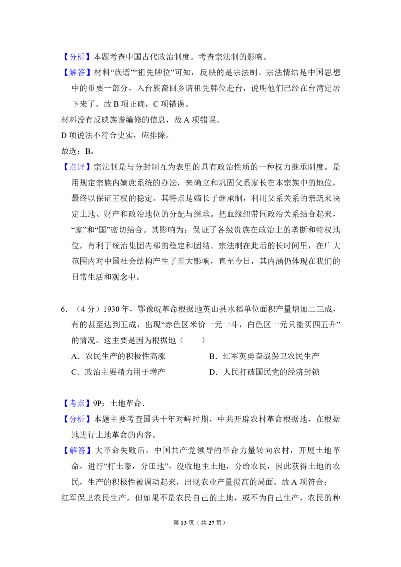 2016年全国统一高考历史试卷（新课标Ⅱ）（解析版）_全国卷+地方卷_7.历史_1.历史高考真题试卷_2008-2020年_全国卷_全国统一高考历史（新课标ⅱ）08-21_A4word版_PDF版