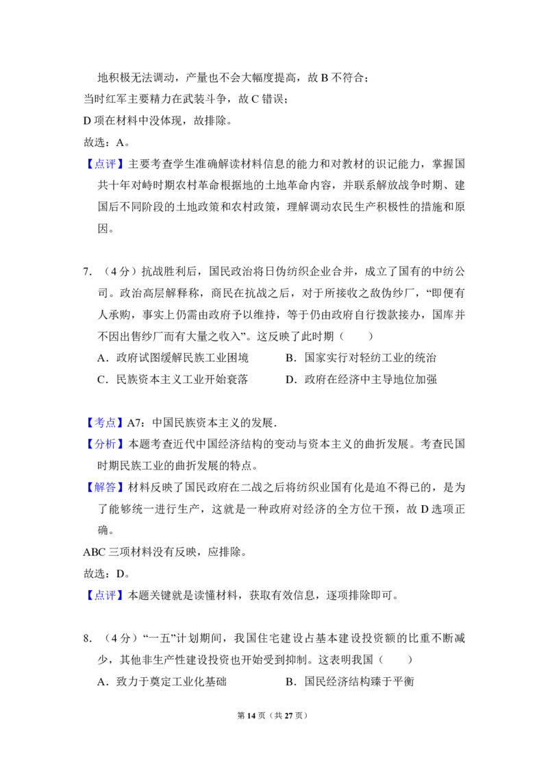 2016年全国统一高考历史试卷（新课标Ⅱ）（解析版）_全国卷+地方卷_7.历史_1.历史高考真题试卷_2008-2020年_全国卷_全国统一高考历史（新课标ⅱ）08-21_A4word版_PDF版