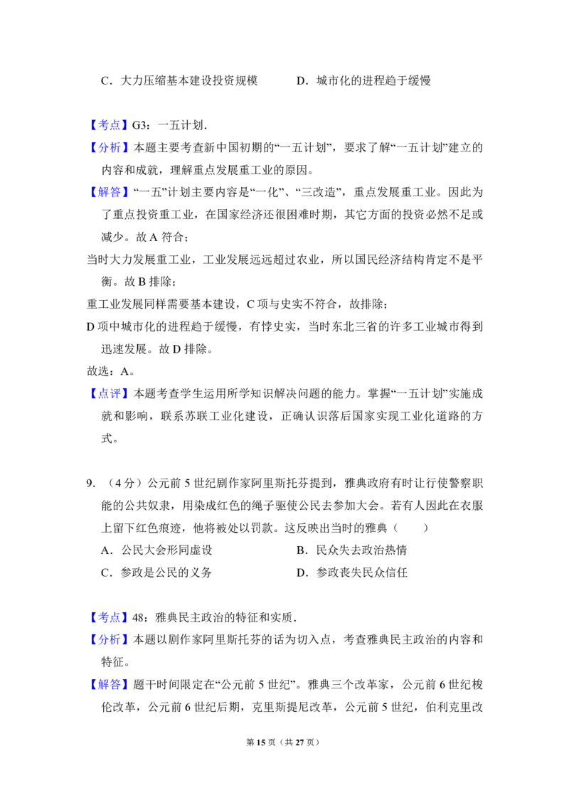 2016年全国统一高考历史试卷（新课标Ⅱ）（解析版）_全国卷+地方卷_7.历史_1.历史高考真题试卷_2008-2020年_全国卷_全国统一高考历史（新课标ⅱ）08-21_A4word版_PDF版