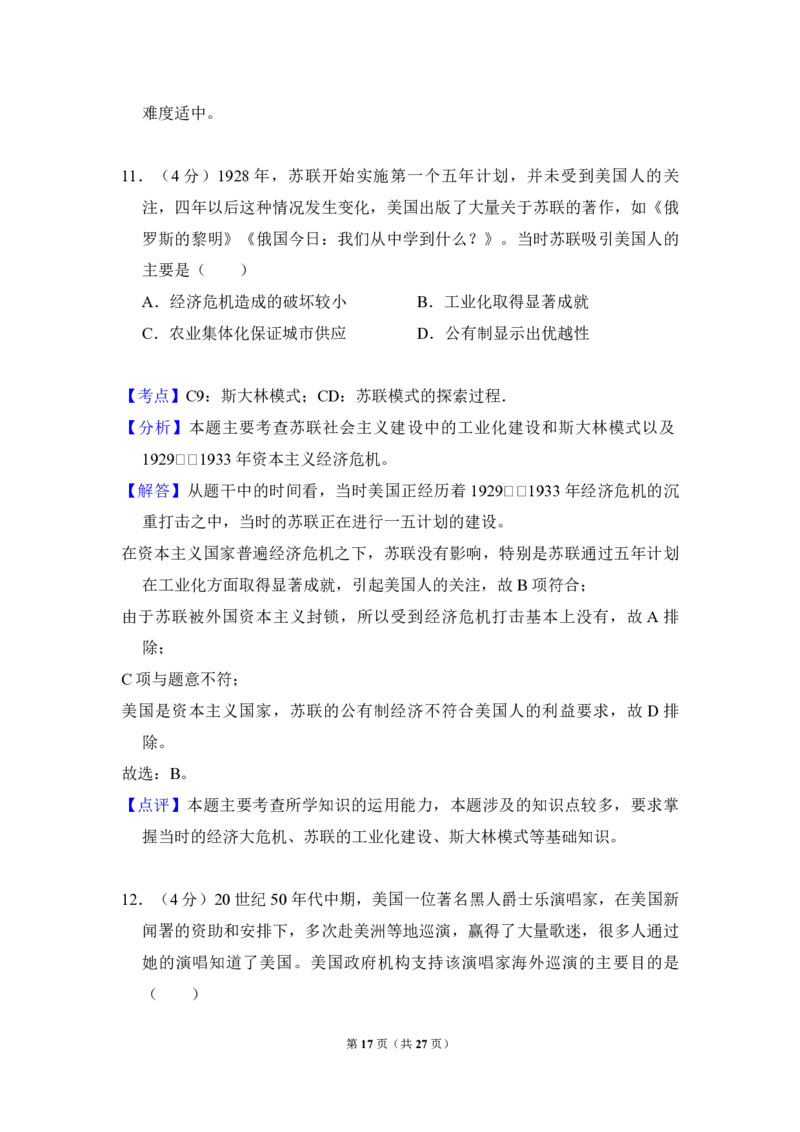 2016年全国统一高考历史试卷（新课标Ⅱ）（解析版）_全国卷+地方卷_7.历史_1.历史高考真题试卷_2008-2020年_全国卷_全国统一高考历史（新课标ⅱ）08-21_A4word版_PDF版
