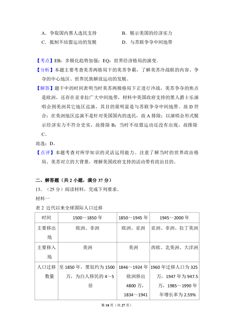 2016年全国统一高考历史试卷（新课标Ⅱ）（解析版）_全国卷+地方卷_7.历史_1.历史高考真题试卷_2008-2020年_全国卷_全国统一高考历史（新课标ⅱ）08-21_A4word版_PDF版