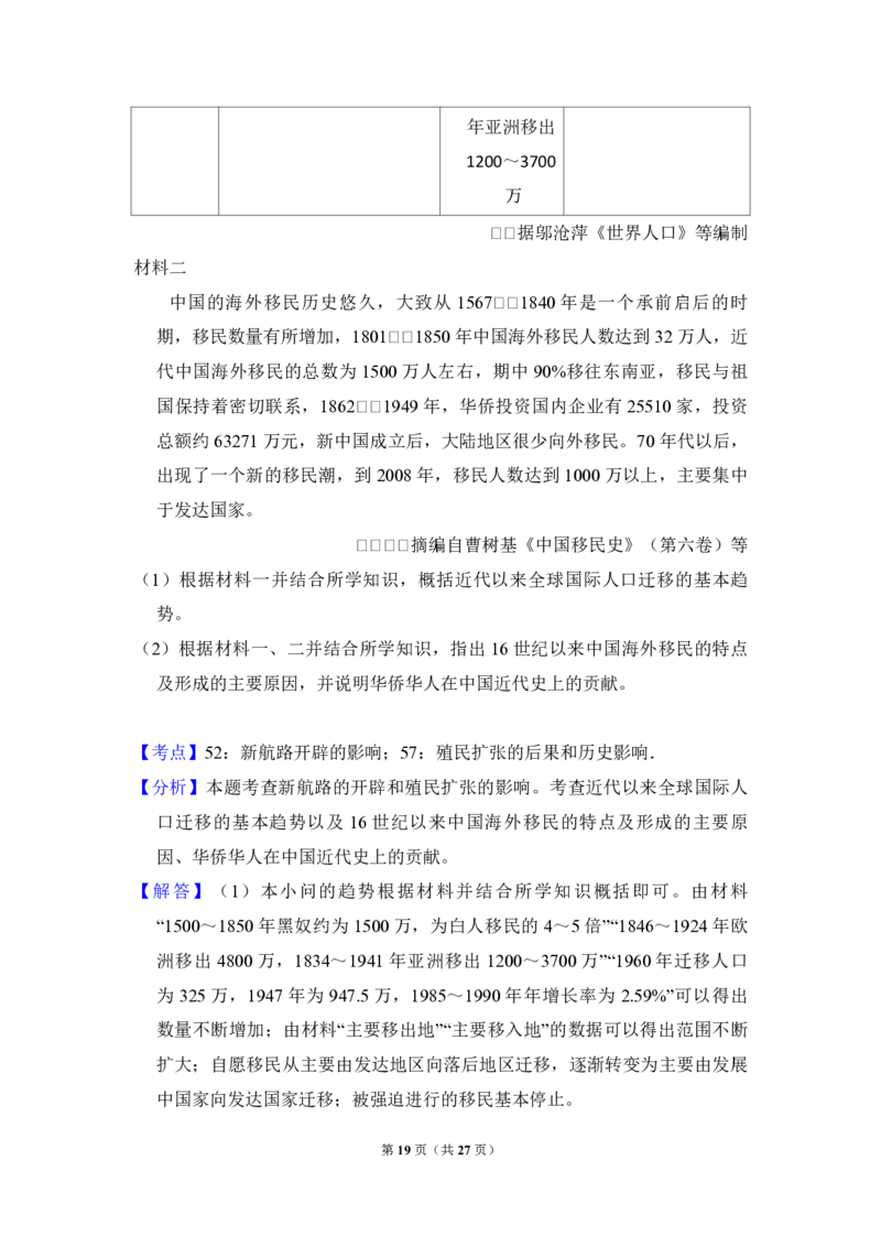 2016年全国统一高考历史试卷（新课标Ⅱ）（解析版）_全国卷+地方卷_7.历史_1.历史高考真题试卷_2008-2020年_全国卷_全国统一高考历史（新课标ⅱ）08-21_A4word版_PDF版