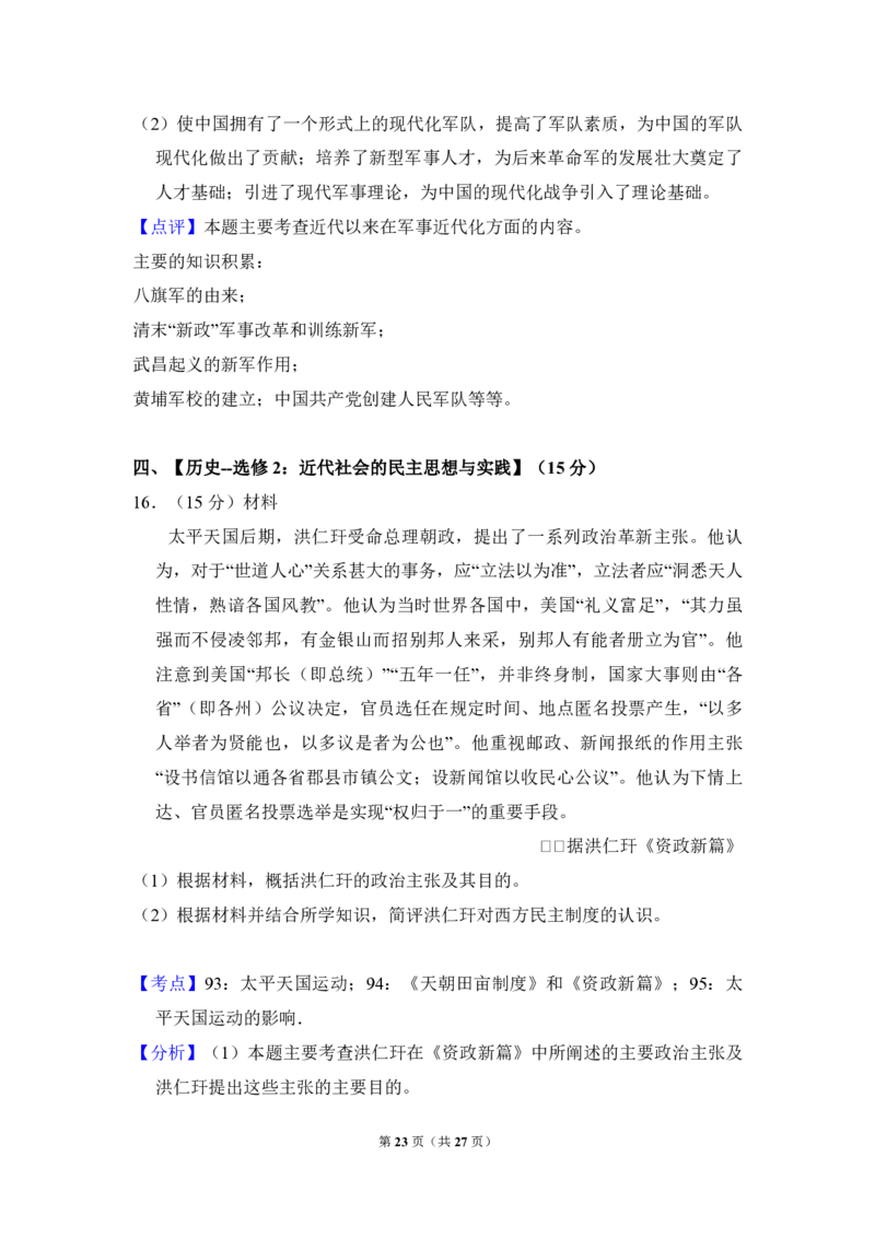 2016年全国统一高考历史试卷（新课标Ⅱ）（解析版）_全国卷+地方卷_7.历史_1.历史高考真题试卷_2008-2020年_全国卷_全国统一高考历史（新课标ⅱ）08-21_A4word版_PDF版