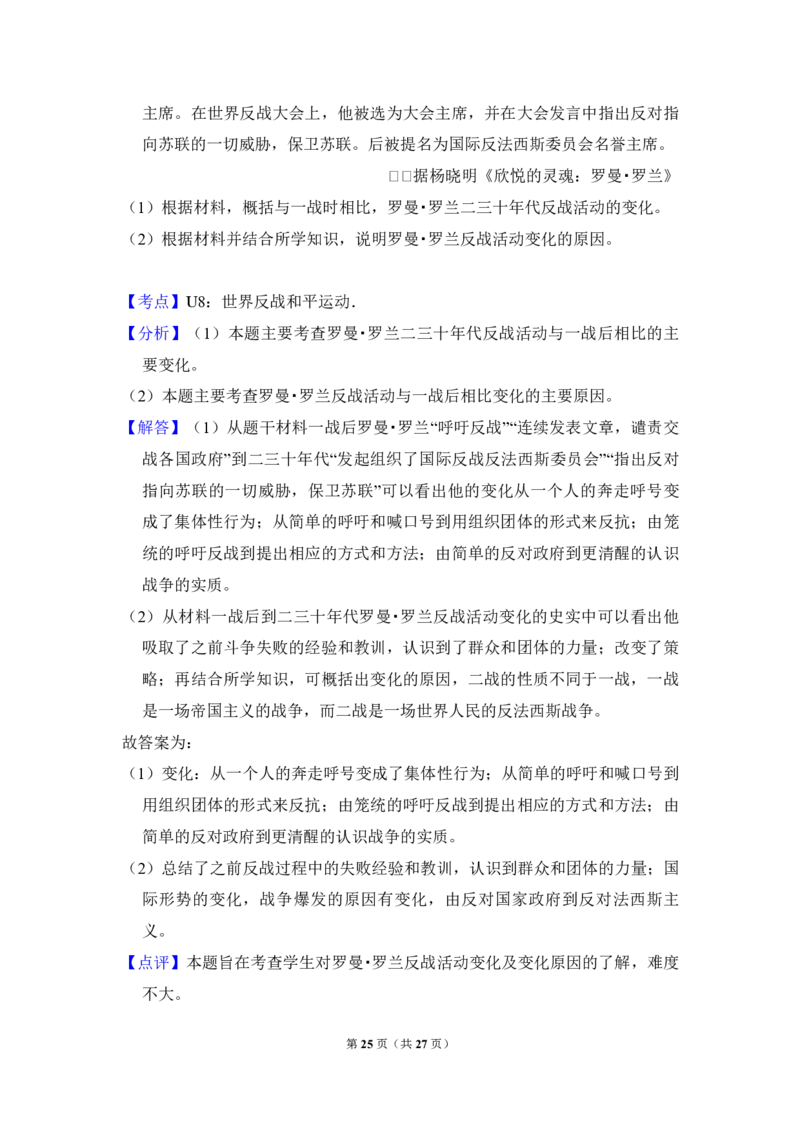 2016年全国统一高考历史试卷（新课标Ⅱ）（解析版）_全国卷+地方卷_7.历史_1.历史高考真题试卷_2008-2020年_全国卷_全国统一高考历史（新课标ⅱ）08-21_A4word版_PDF版