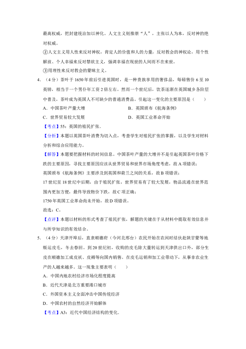 2015年天津市高考历史试卷解析版_全国卷+地方卷_7.历史_1.历史高考真题试卷_2008-2020年_地方卷_天津高考历史08-21_A4word版