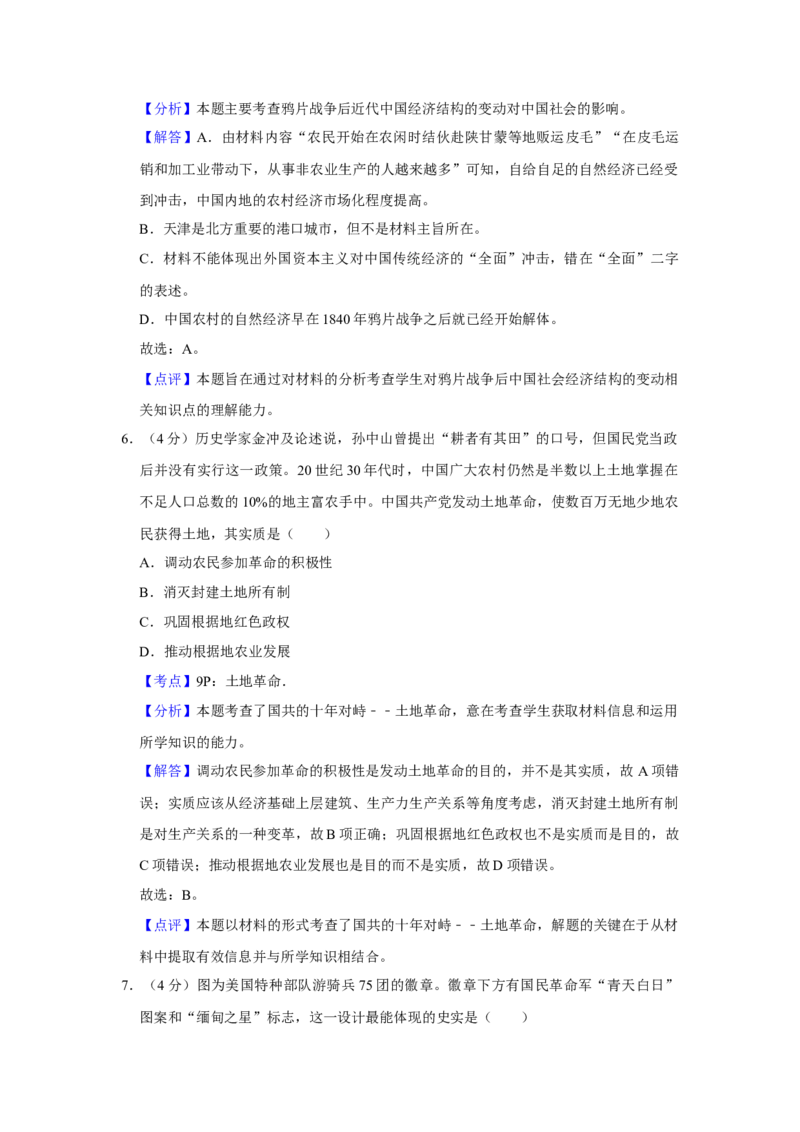 2015年天津市高考历史试卷解析版_全国卷+地方卷_7.历史_1.历史高考真题试卷_2008-2020年_地方卷_天津高考历史08-21_A4word版