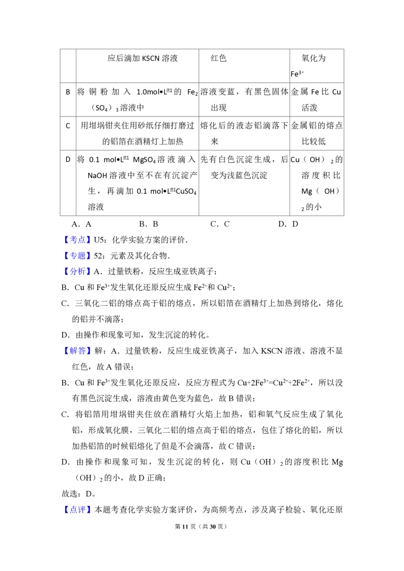 2015年全国统一高考化学试卷（新课标Ⅰ）（解析版）_全国卷+地方卷_5.化学_1.化学高考真题试卷_2008-2020年_全国卷_全国统一高考化学（新课标ⅰ）2008-2021_A4word版_PDF版（赠送）