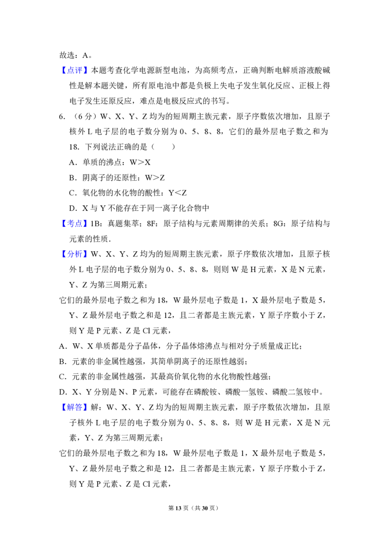 2015年全国统一高考化学试卷（新课标Ⅰ）（解析版）_全国卷+地方卷_5.化学_1.化学高考真题试卷_2008-2020年_全国卷_全国统一高考化学（新课标ⅰ）2008-2021_A4word版_PDF版（赠送）