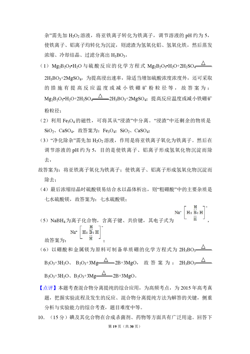 2015年全国统一高考化学试卷（新课标Ⅰ）（解析版）_全国卷+地方卷_5.化学_1.化学高考真题试卷_2008-2020年_全国卷_全国统一高考化学（新课标ⅰ）2008-2021_A4word版_PDF版（赠送）