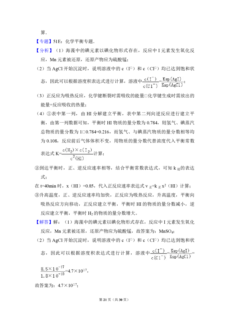 2015年全国统一高考化学试卷（新课标Ⅰ）（解析版）_全国卷+地方卷_5.化学_1.化学高考真题试卷_2008-2020年_全国卷_全国统一高考化学（新课标ⅰ）2008-2021_A4word版_PDF版（赠送）