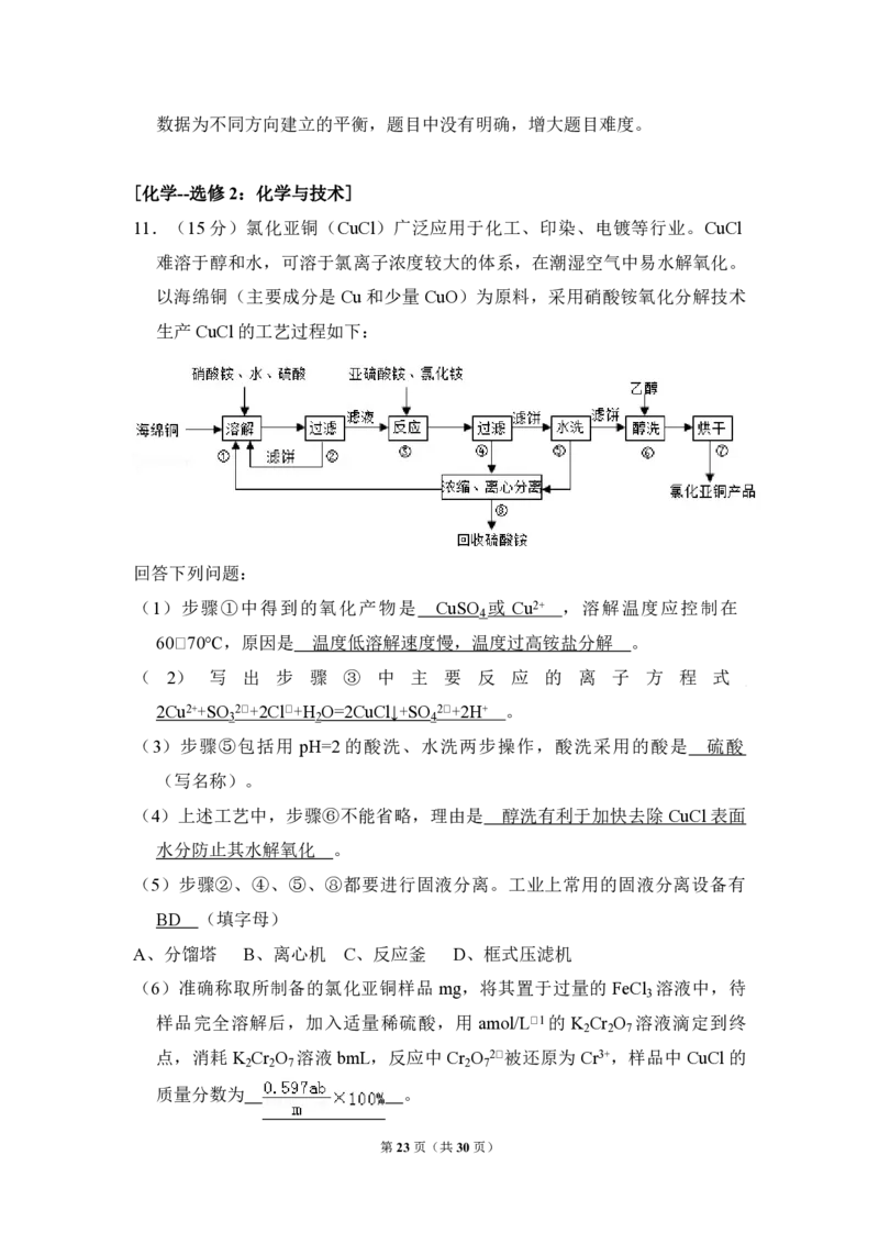 2015年全国统一高考化学试卷（新课标Ⅰ）（解析版）_全国卷+地方卷_5.化学_1.化学高考真题试卷_2008-2020年_全国卷_全国统一高考化学（新课标ⅰ）2008-2021_A4word版_PDF版（赠送）