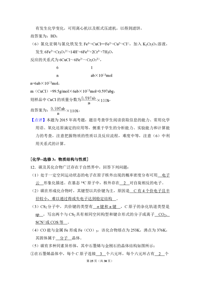 2015年全国统一高考化学试卷（新课标Ⅰ）（解析版）_全国卷+地方卷_5.化学_1.化学高考真题试卷_2008-2020年_全国卷_全国统一高考化学（新课标ⅰ）2008-2021_A4word版_PDF版（赠送）