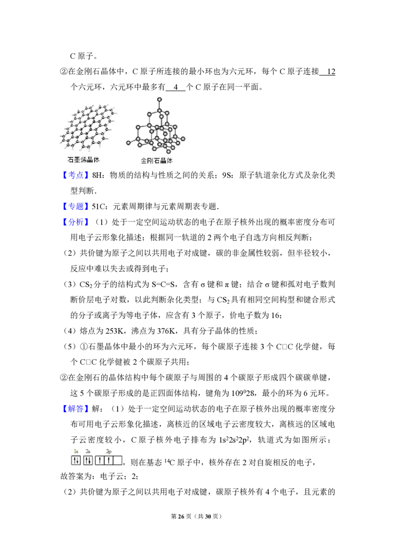 2015年全国统一高考化学试卷（新课标Ⅰ）（解析版）_全国卷+地方卷_5.化学_1.化学高考真题试卷_2008-2020年_全国卷_全国统一高考化学（新课标ⅰ）2008-2021_A4word版_PDF版（赠送）