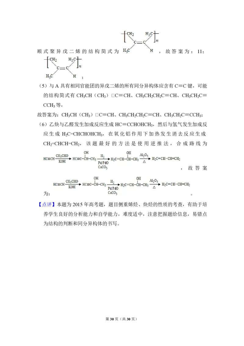 2015年全国统一高考化学试卷（新课标Ⅰ）（解析版）_全国卷+地方卷_5.化学_1.化学高考真题试卷_2008-2020年_全国卷_全国统一高考化学（新课标ⅰ）2008-2021_A4word版_PDF版（赠送）