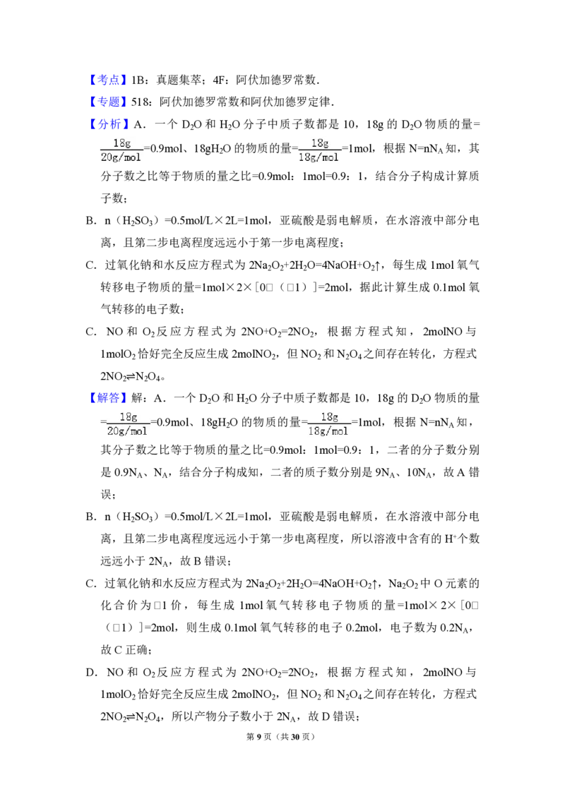 2015年全国统一高考化学试卷（新课标Ⅰ）（解析版）_全国卷+地方卷_5.化学_1.化学高考真题试卷_2008-2020年_全国卷_全国统一高考化学（新课标ⅰ）2008-2021_A4word版_PDF版（赠送）