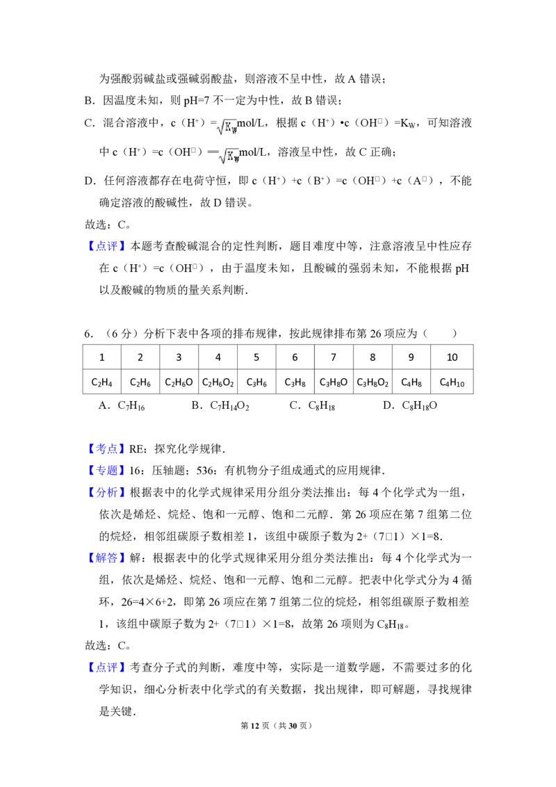 2012年全国统一高考化学真题（新课标）（解析版）_全国卷+地方卷_5.化学_1.化学高考真题试卷_2008-2020年_全国卷_全国统一高考化学（新课标ⅱ）2008-2021_A4word版_PDF版