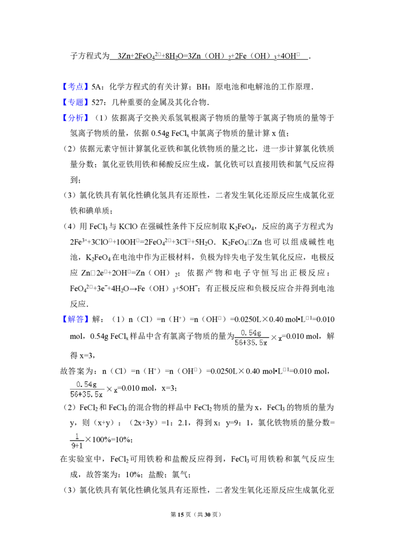 2012年全国统一高考化学真题（新课标）（解析版）_全国卷+地方卷_5.化学_1.化学高考真题试卷_2008-2020年_全国卷_全国统一高考化学（新课标ⅱ）2008-2021_A4word版_PDF版