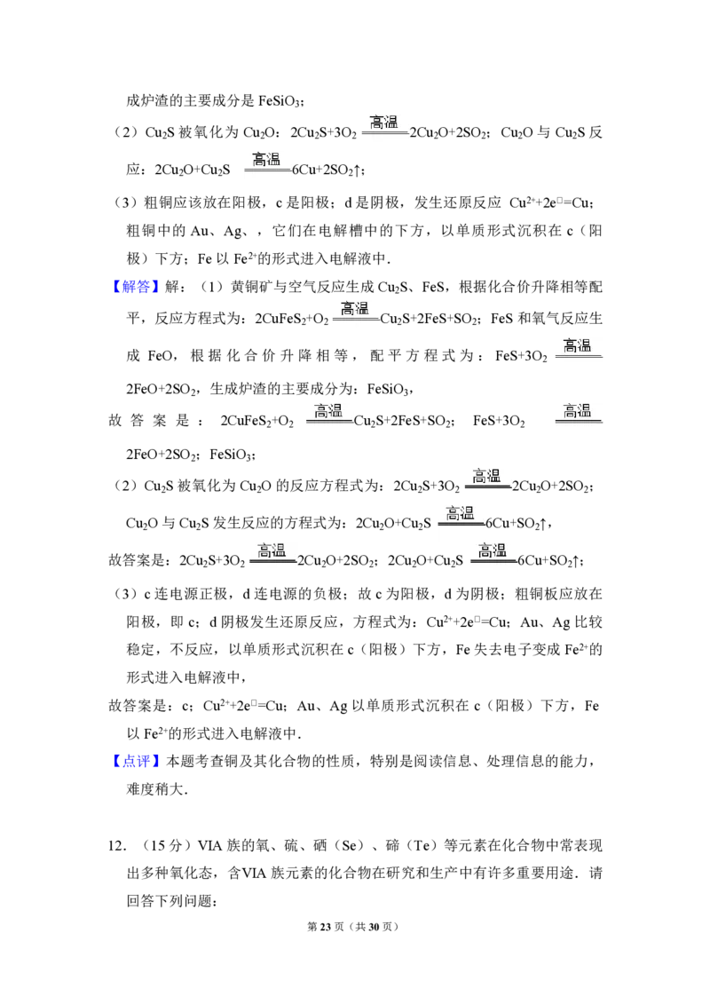 2012年全国统一高考化学真题（新课标）（解析版）_全国卷+地方卷_5.化学_1.化学高考真题试卷_2008-2020年_全国卷_全国统一高考化学（新课标ⅱ）2008-2021_A4word版_PDF版