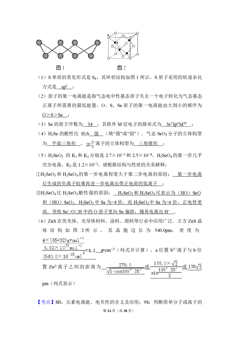2012年全国统一高考化学真题（新课标）（解析版）_全国卷+地方卷_5.化学_1.化学高考真题试卷_2008-2020年_全国卷_全国统一高考化学（新课标ⅱ）2008-2021_A4word版_PDF版
