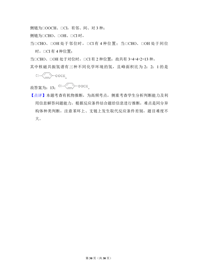 2012年全国统一高考化学真题（新课标）（解析版）_全国卷+地方卷_5.化学_1.化学高考真题试卷_2008-2020年_全国卷_全国统一高考化学（新课标ⅱ）2008-2021_A4word版_PDF版