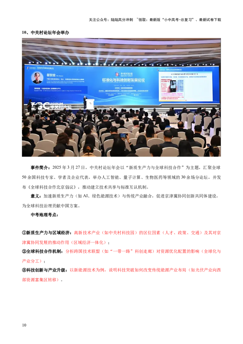 专题04重大基础设施和国防建设、科学研究（10大热点话题+5大考点提炼）（讲练）-2025年中考地理二轮复习（全国通用）（解析版）_02中考总复习（2026版更新中）_09-地理-中考总复习