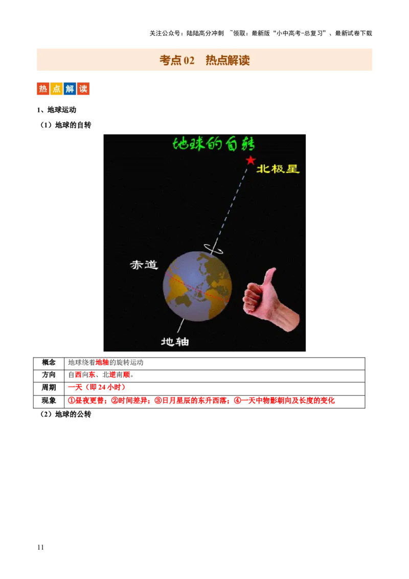 专题04重大基础设施和国防建设、科学研究（10大热点话题+5大考点提炼）（讲练）-2025年中考地理二轮复习（全国通用）（解析版）_02中考总复习（2026版更新中）_09-地理-中考总复习