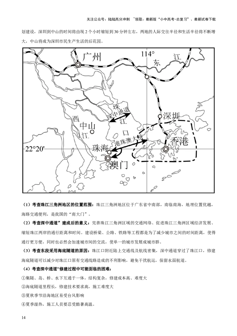 专题04重大基础设施和国防建设、科学研究（10大热点话题+5大考点提炼）（讲练）-2025年中考地理二轮复习（全国通用）（解析版）_02中考总复习（2026版更新中）_09-地理-中考总复习